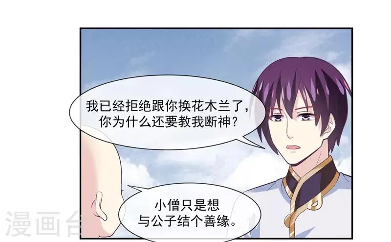 第2季第3话 断神 第6页