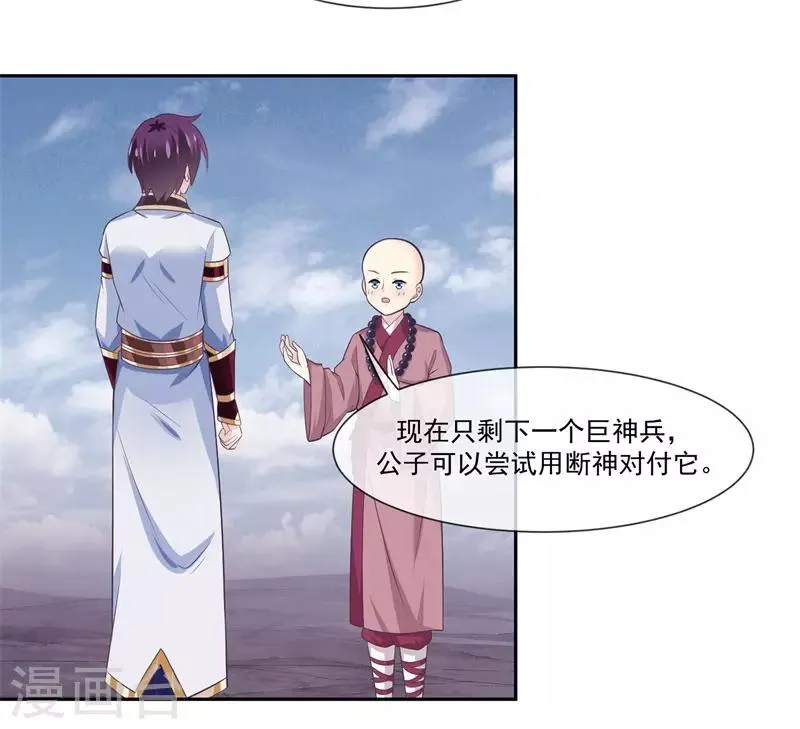 第2季第3话 断神 第7页