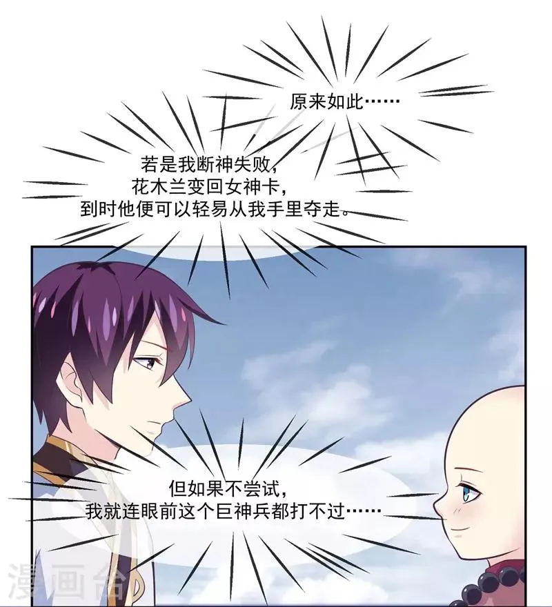 第2季第3话 断神 第8页