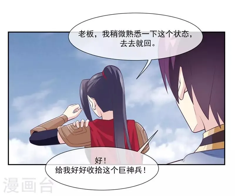 第2季第3话 断神 第19页