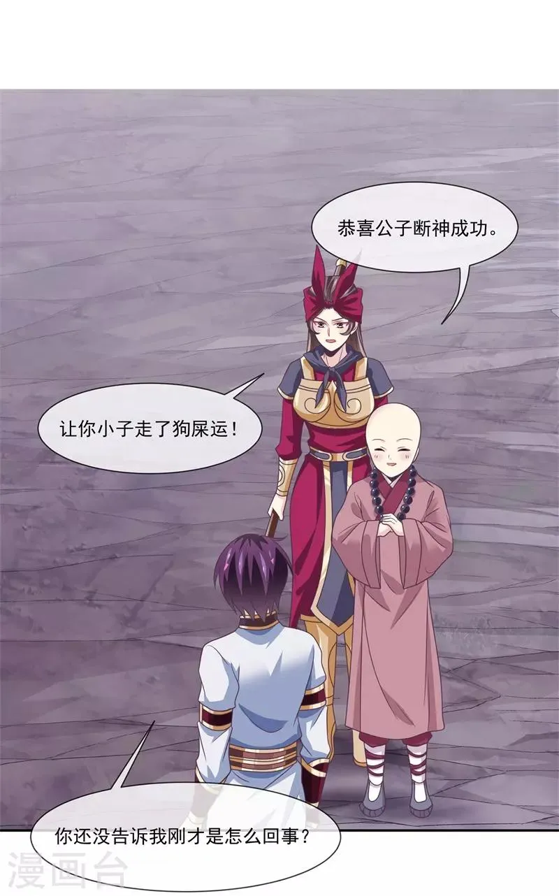 第2季第3话 断神 第20页
