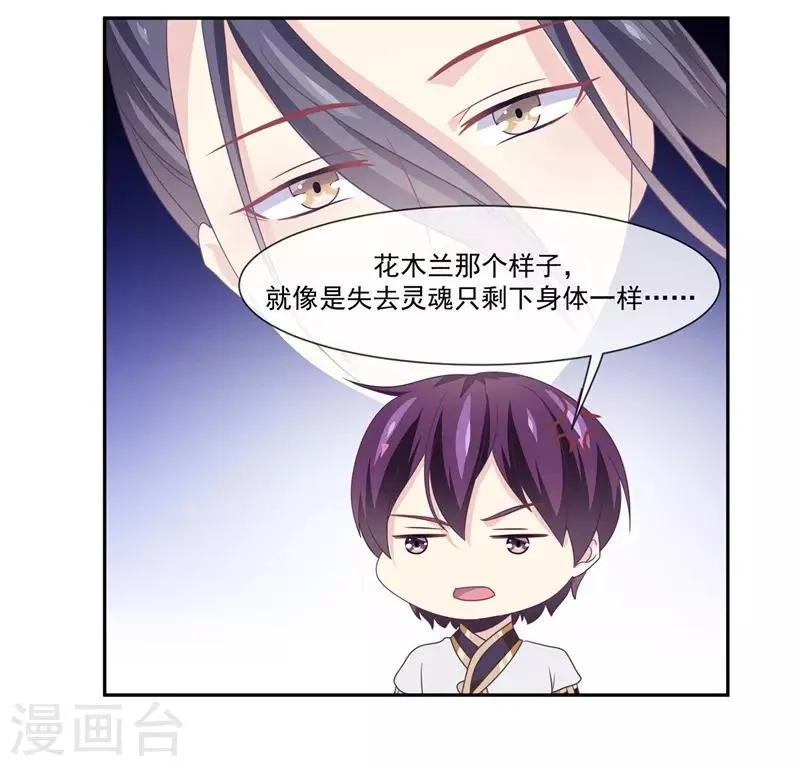第2季第3话 断神 第21页