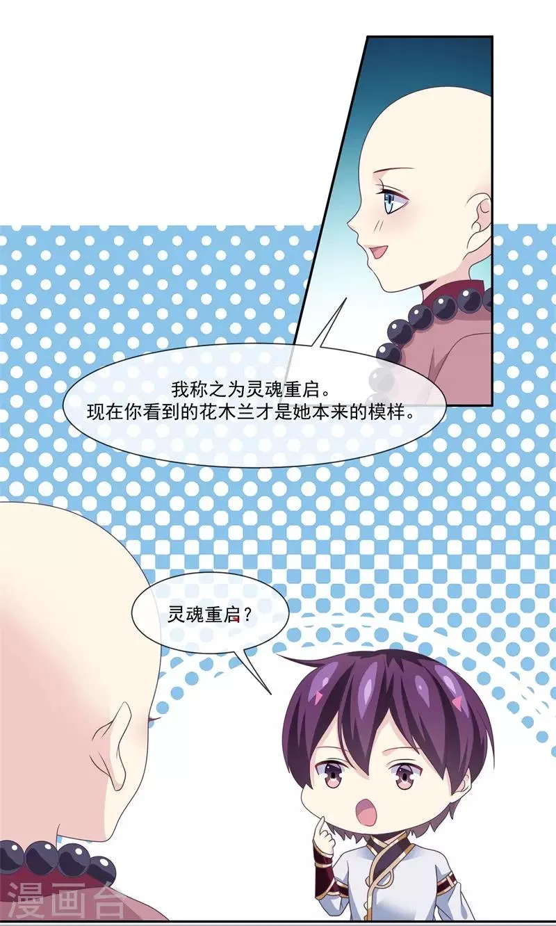 第2季第3话 断神 第23页