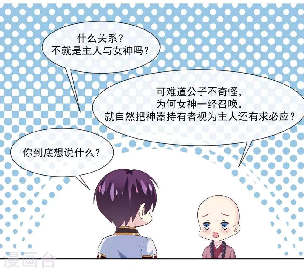 第2季第4话 杀死自己的神器持有者？ 第3页
