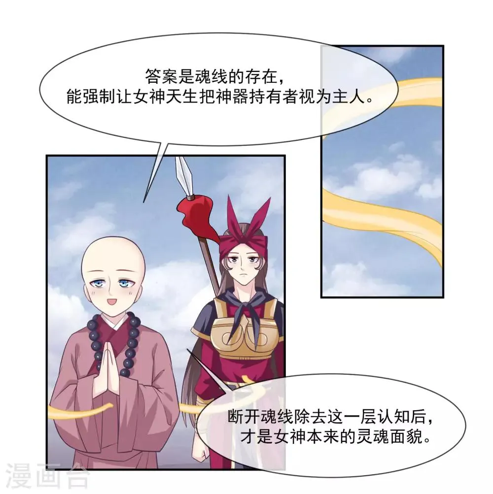 第2季第4话 杀死自己的神器持有者？ 第4页