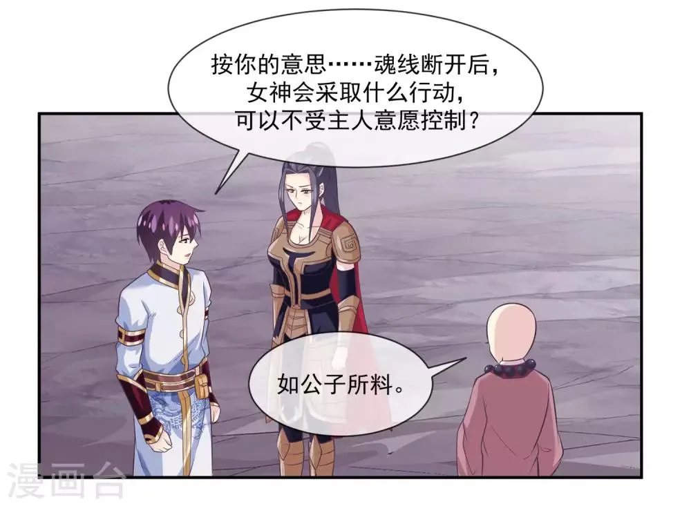 第2季第4话 杀死自己的神器持有者？ 第5页