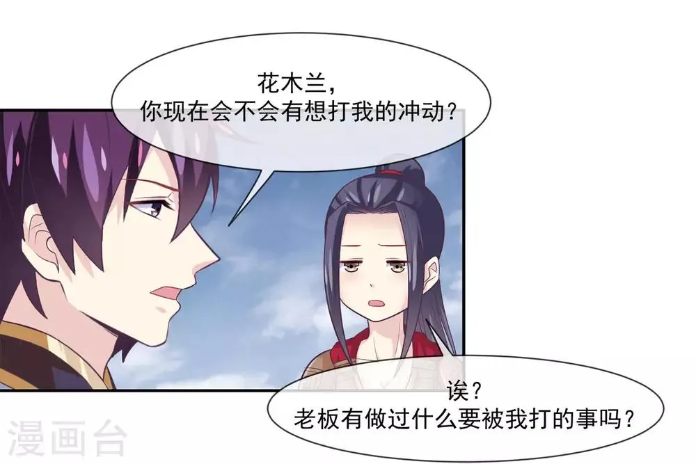 第2季第4话 杀死自己的神器持有者？ 第6页