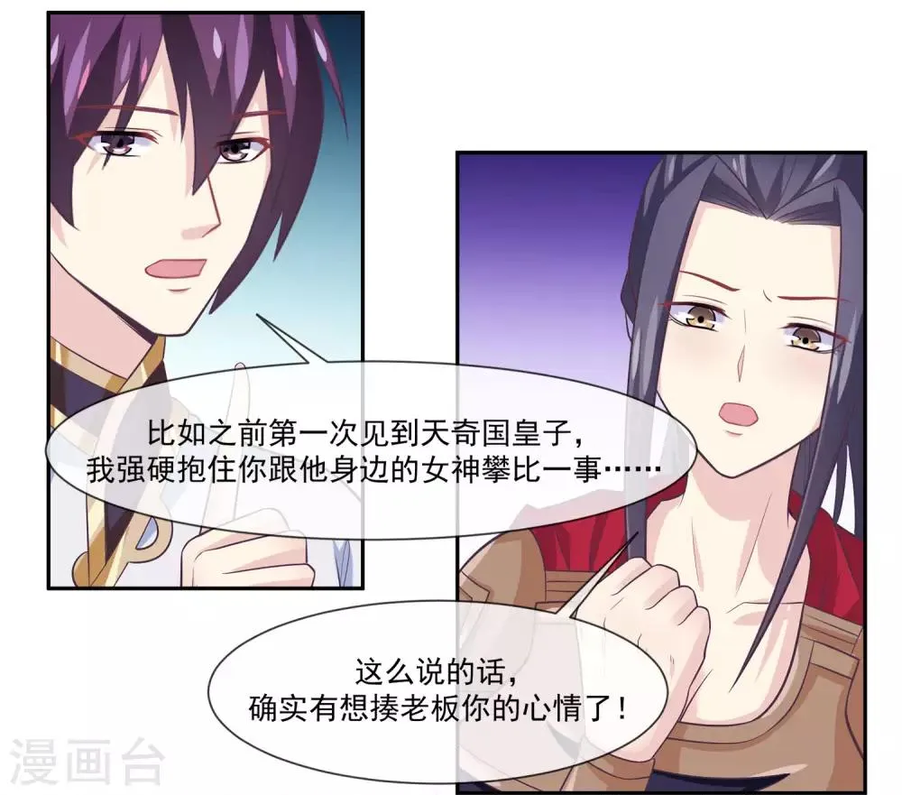第2季第4话 杀死自己的神器持有者？ 第7页