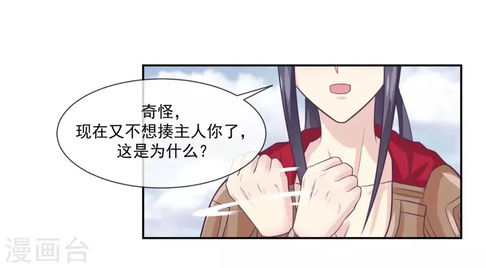 第2季第4话 杀死自己的神器持有者？ 第9页