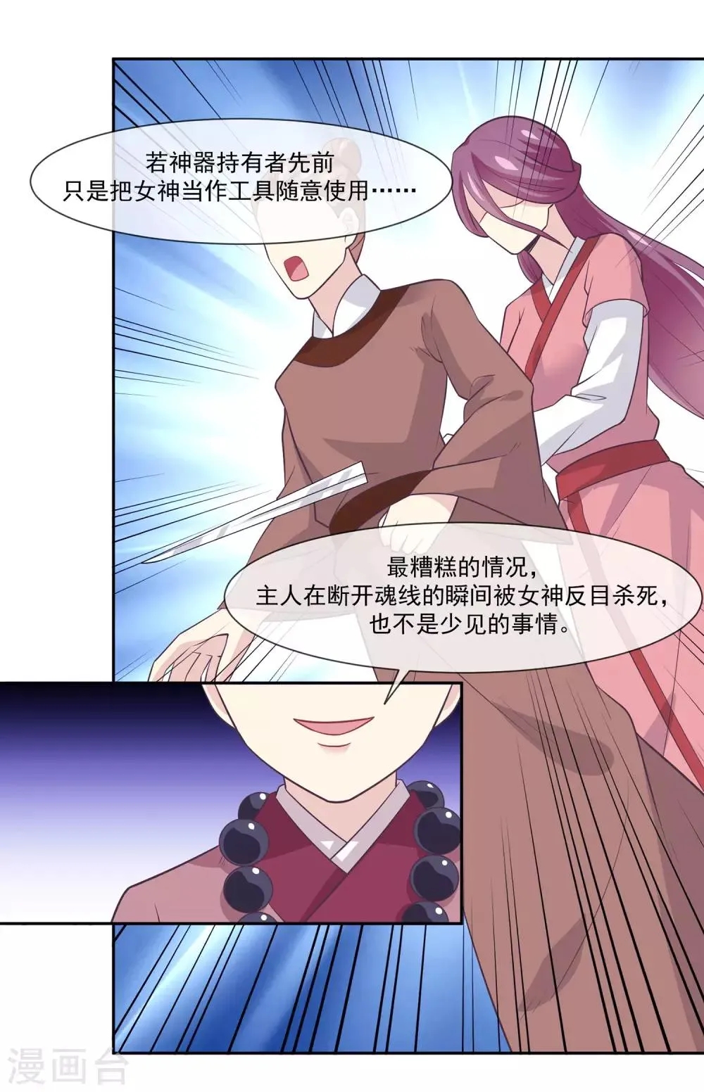 第2季第4话 杀死自己的神器持有者？ 第11页