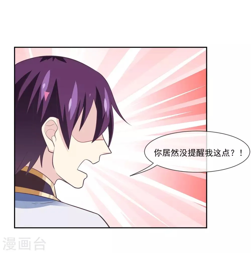 第2季第4话 杀死自己的神器持有者？ 第12页