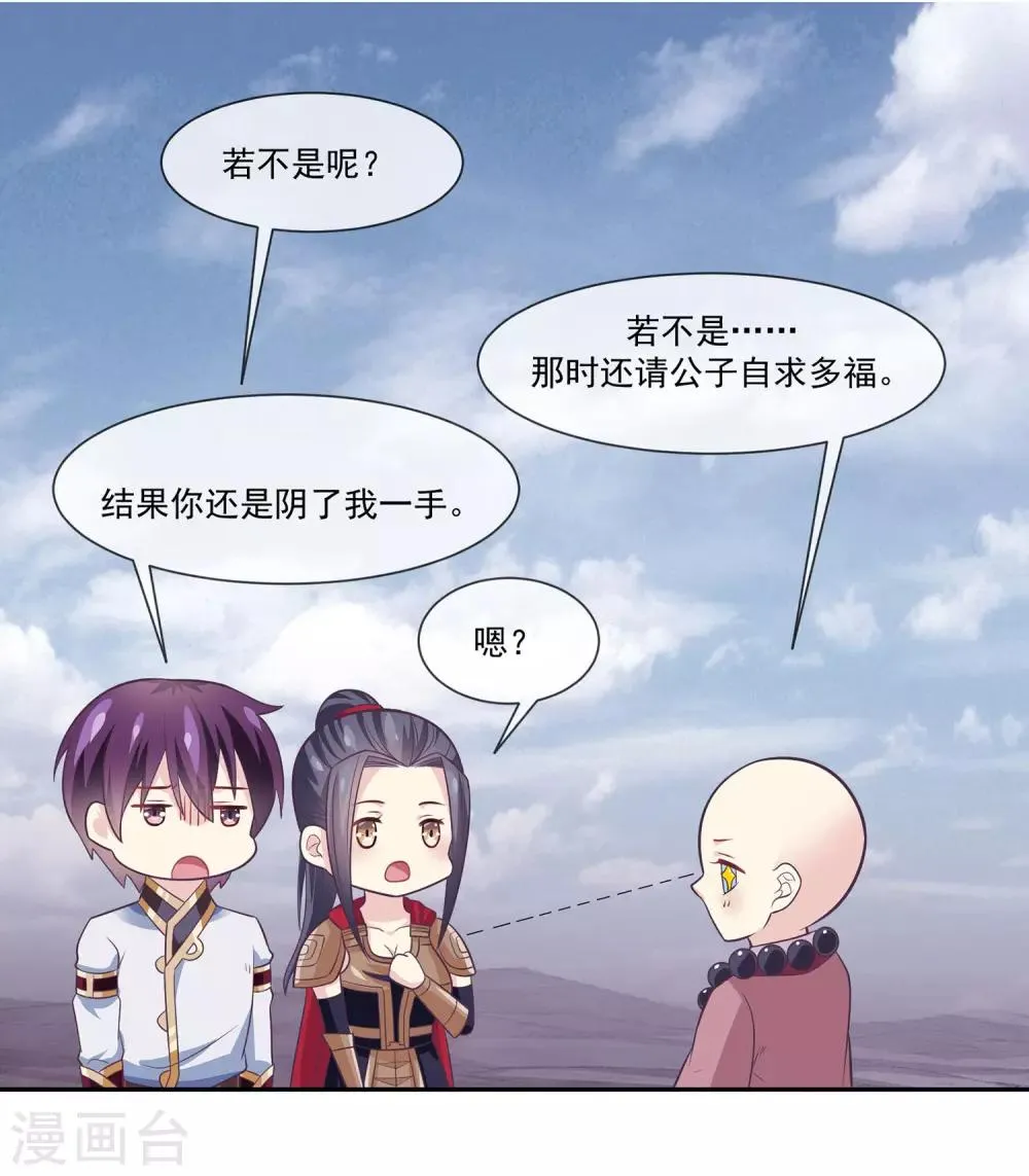 第2季第4话 杀死自己的神器持有者？ 第14页
