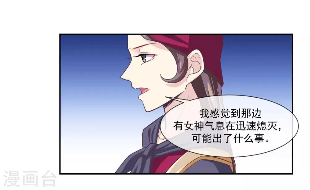 第2季第4话 杀死自己的神器持有者？ 第16页