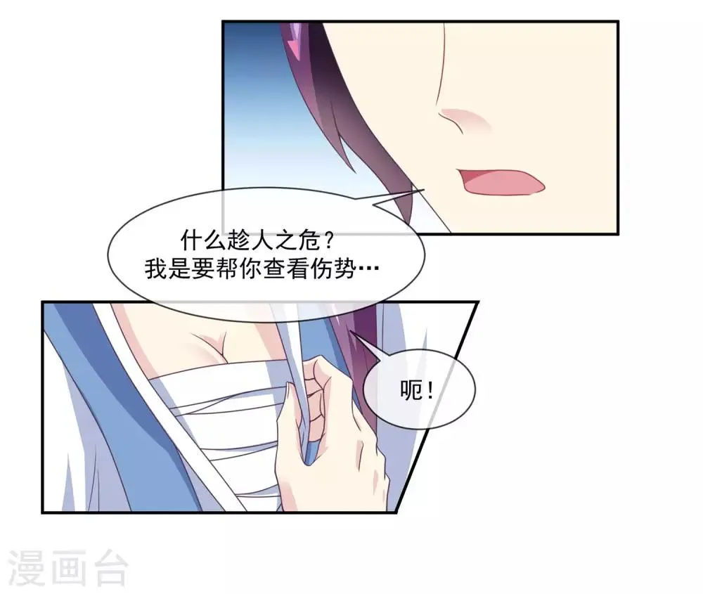第2季第4话 杀死自己的神器持有者？ 第22页