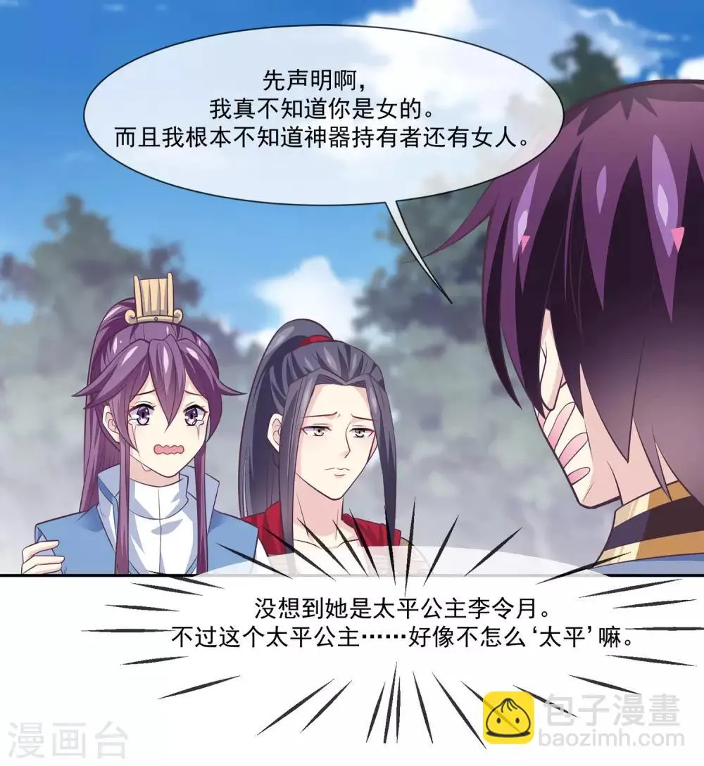 第2季第4话 杀死自己的神器持有者？ 第25页