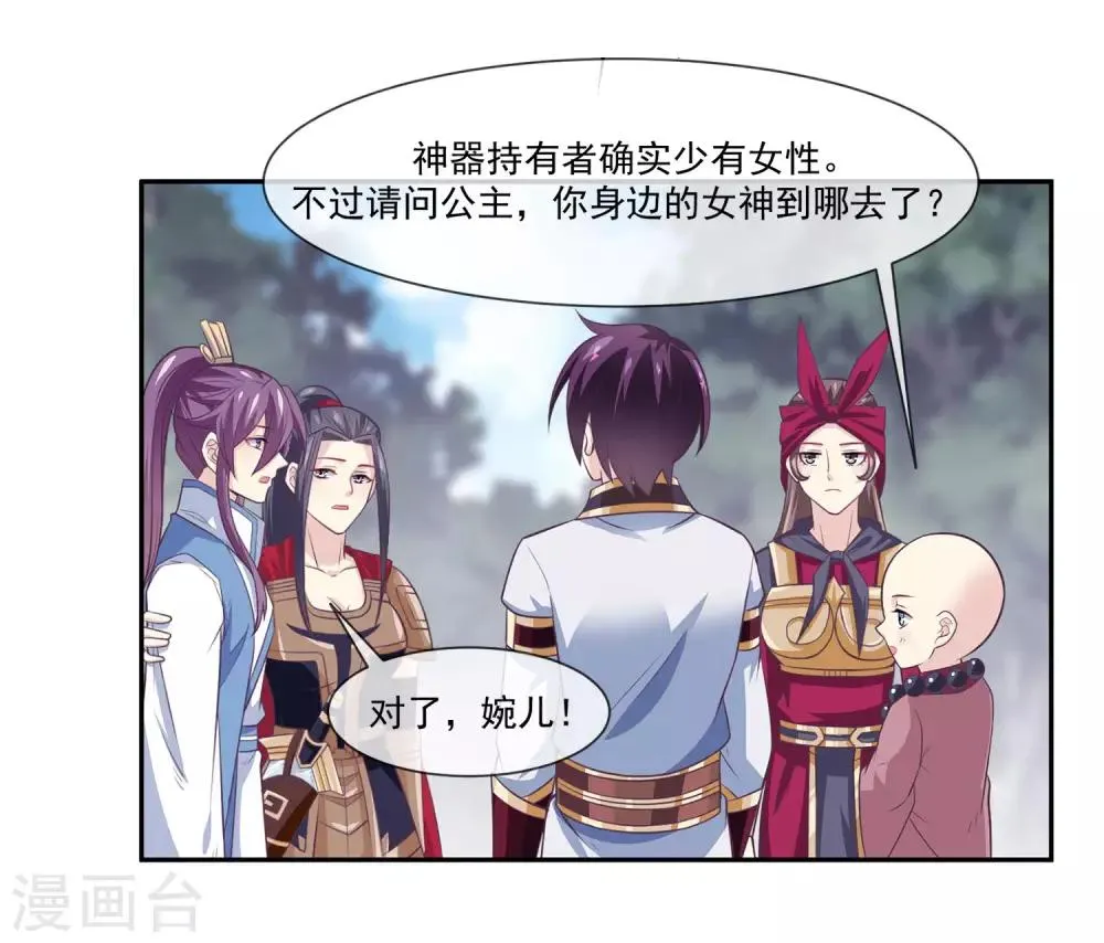 第2季第4话 杀死自己的神器持有者？ 第26页