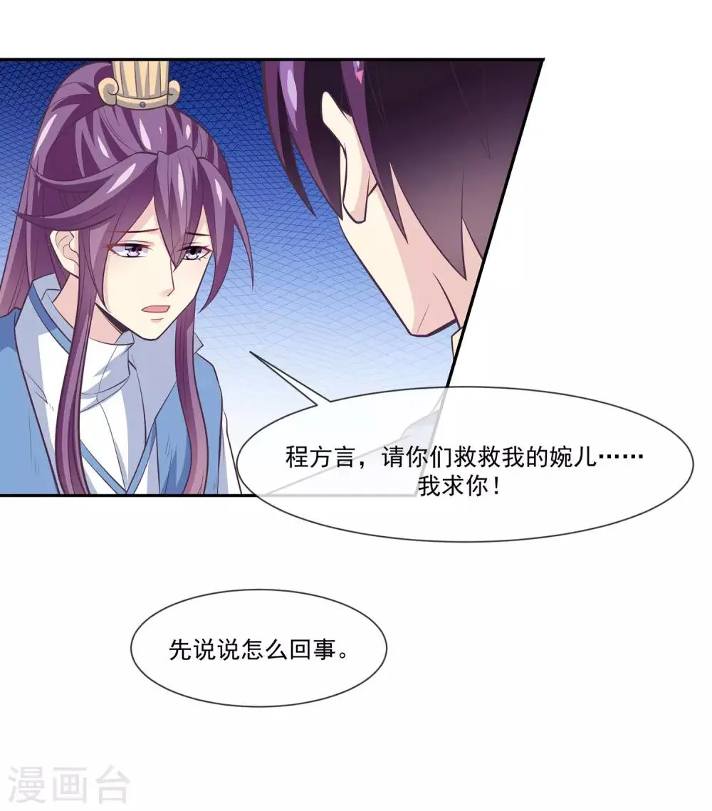 第2季第4话 杀死自己的神器持有者？ 第27页