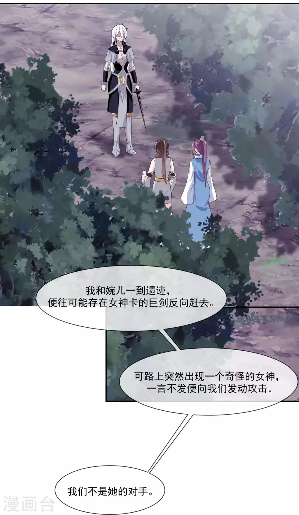 第2季第4话 杀死自己的神器持有者？ 第28页