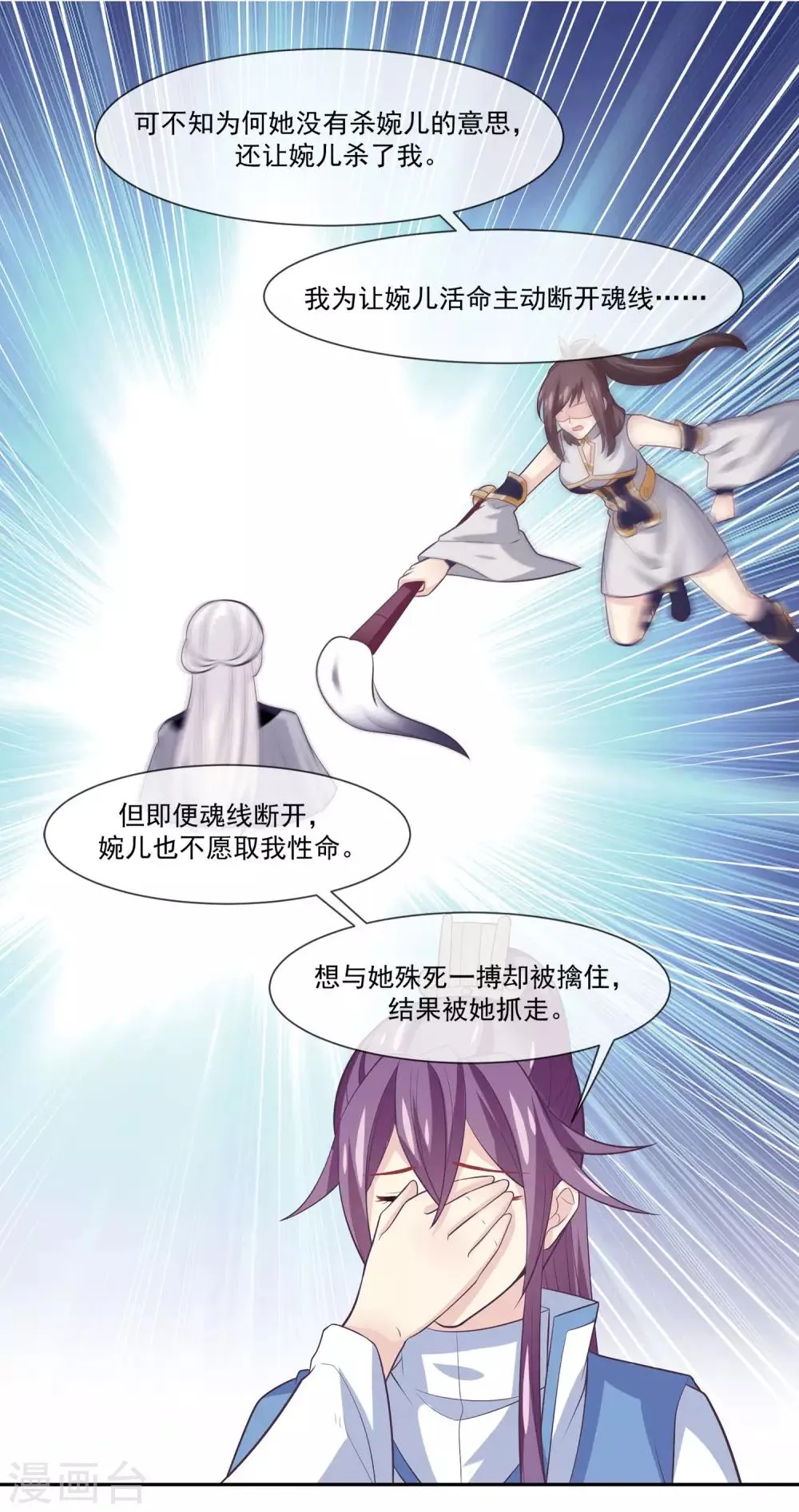 第2季第4话 杀死自己的神器持有者？ 第31页