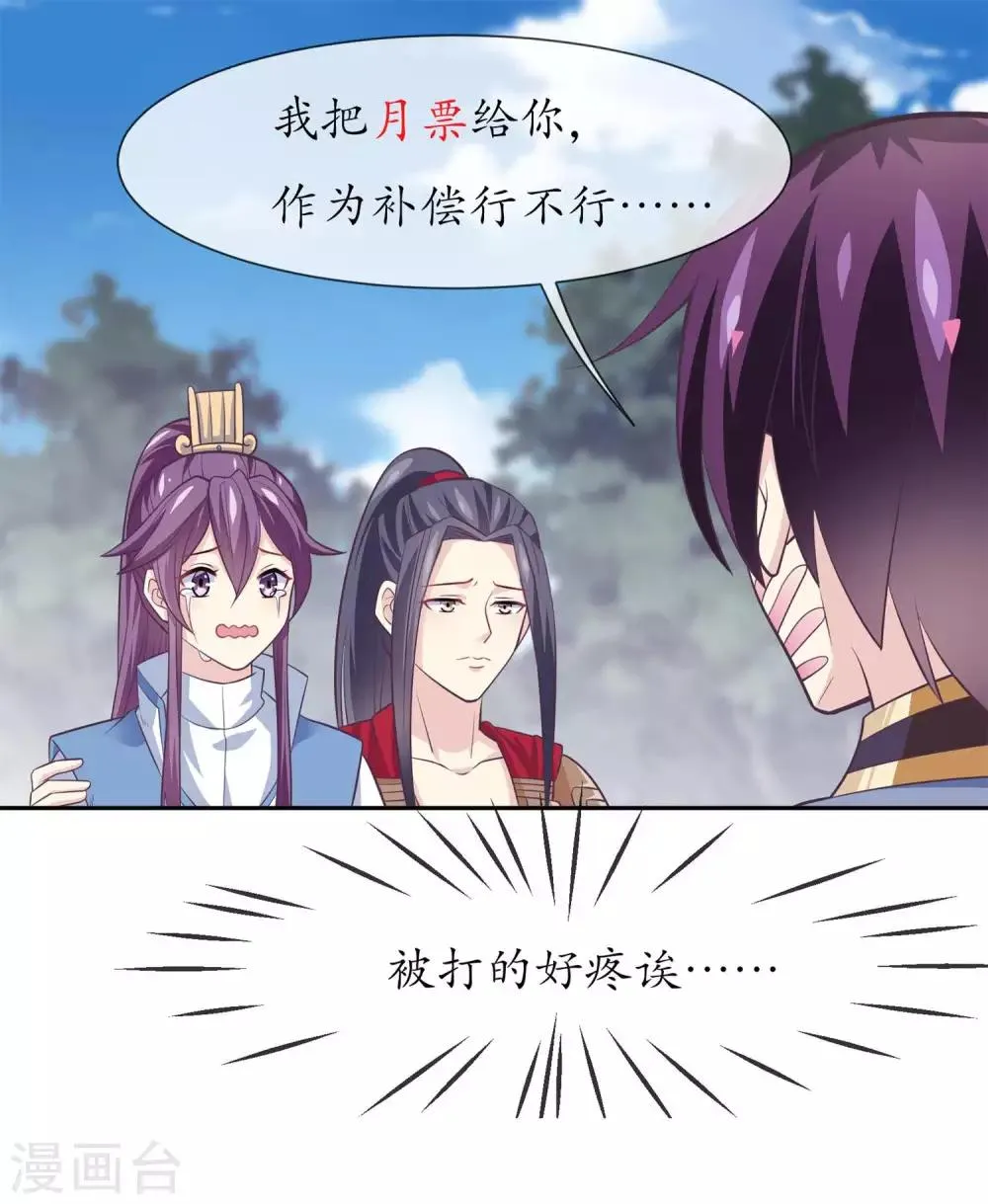 第2季第4话 杀死自己的神器持有者？ 第32页