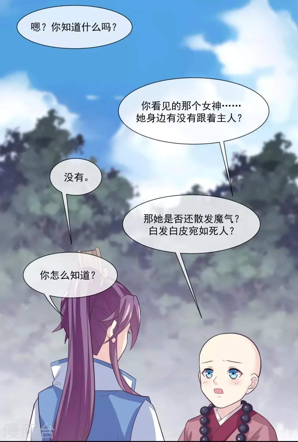 第2季第5话 第3位女神在哪里？ 第3页
