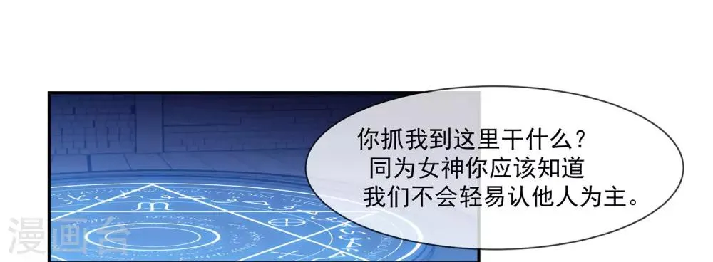 第2季第5话 第3位女神在哪里？ 第5页