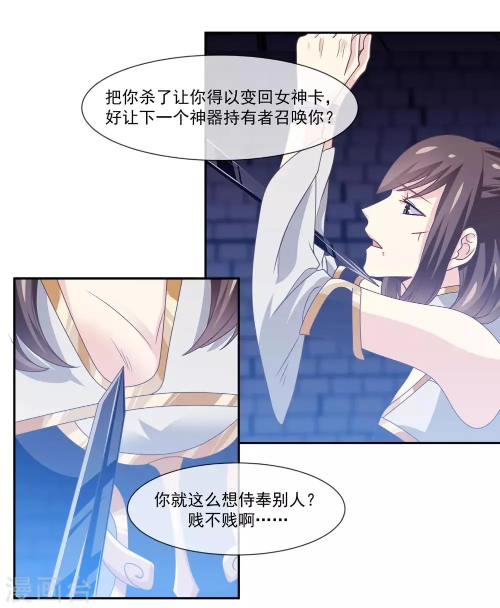 第2季第5话 第3位女神在哪里？ 第7页