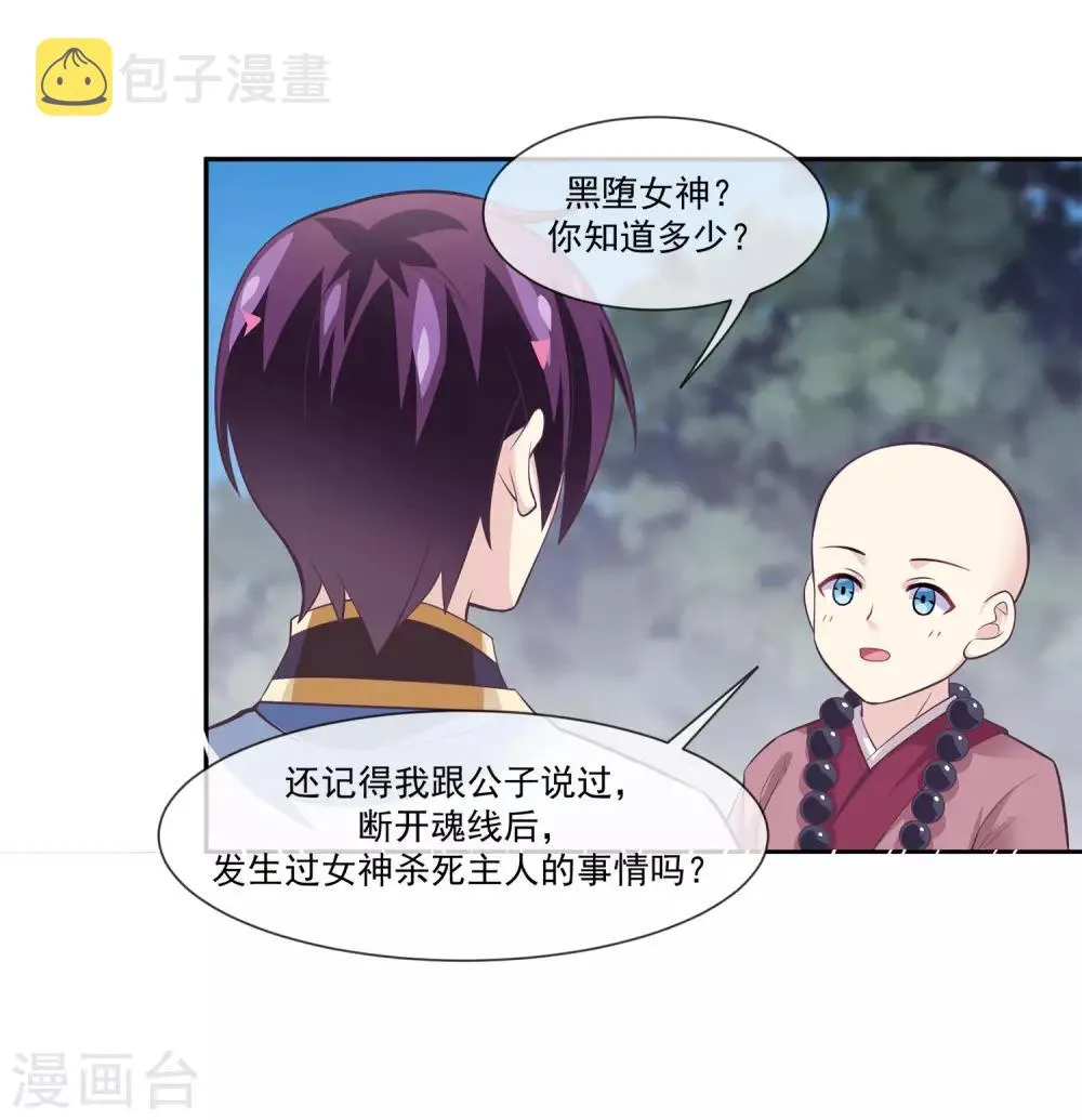 第2季第5话 第3位女神在哪里？ 第12页