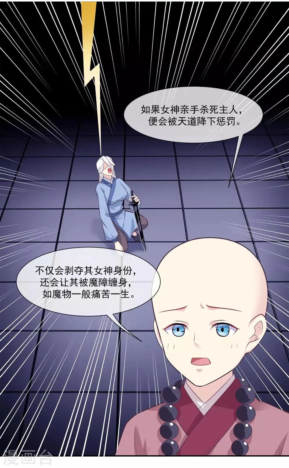 第2季第5话 第3位女神在哪里？ 第13页
