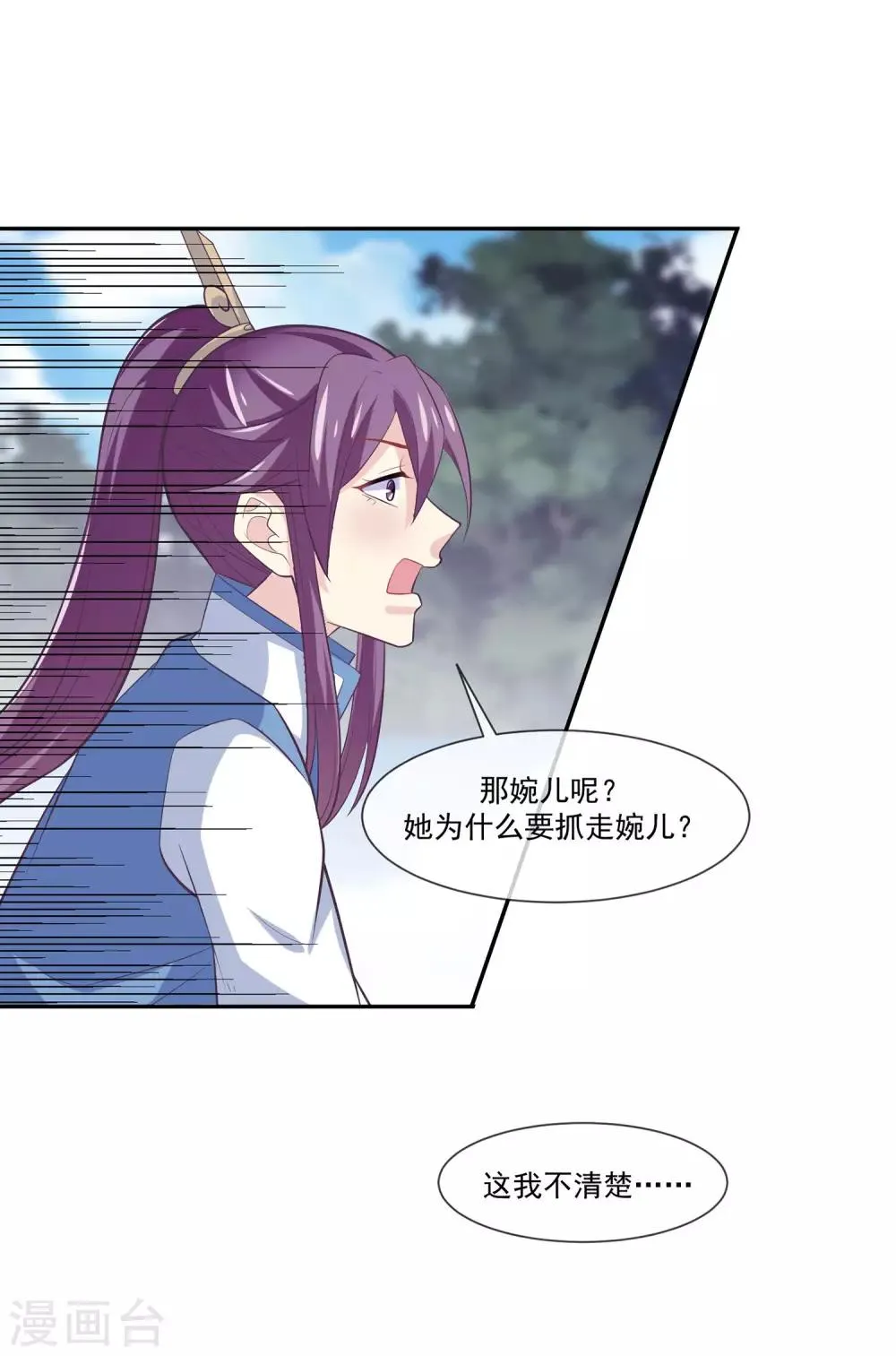第2季第5话 第3位女神在哪里？ 第19页