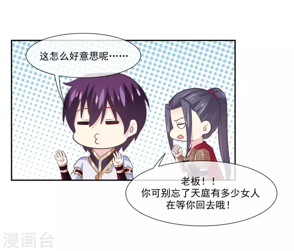 第2季第5话 第3位女神在哪里？ 第24页