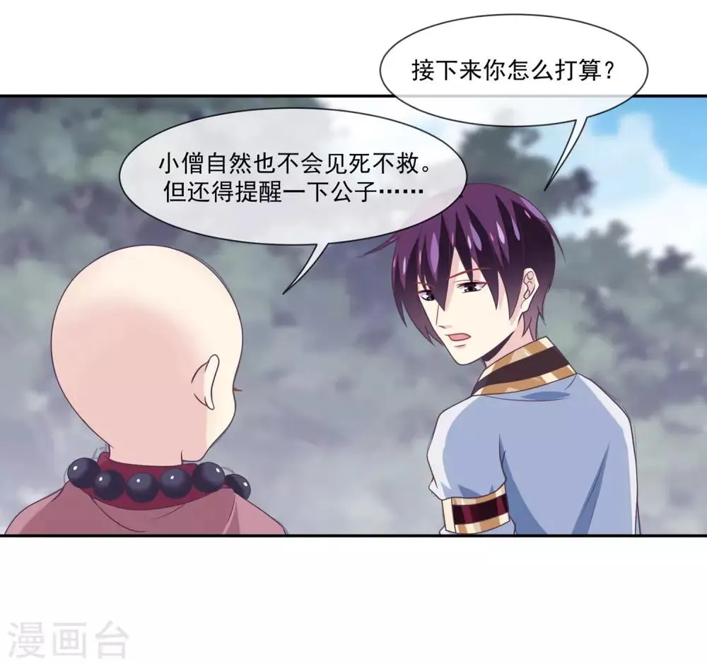第2季第5话 第3位女神在哪里？ 第27页