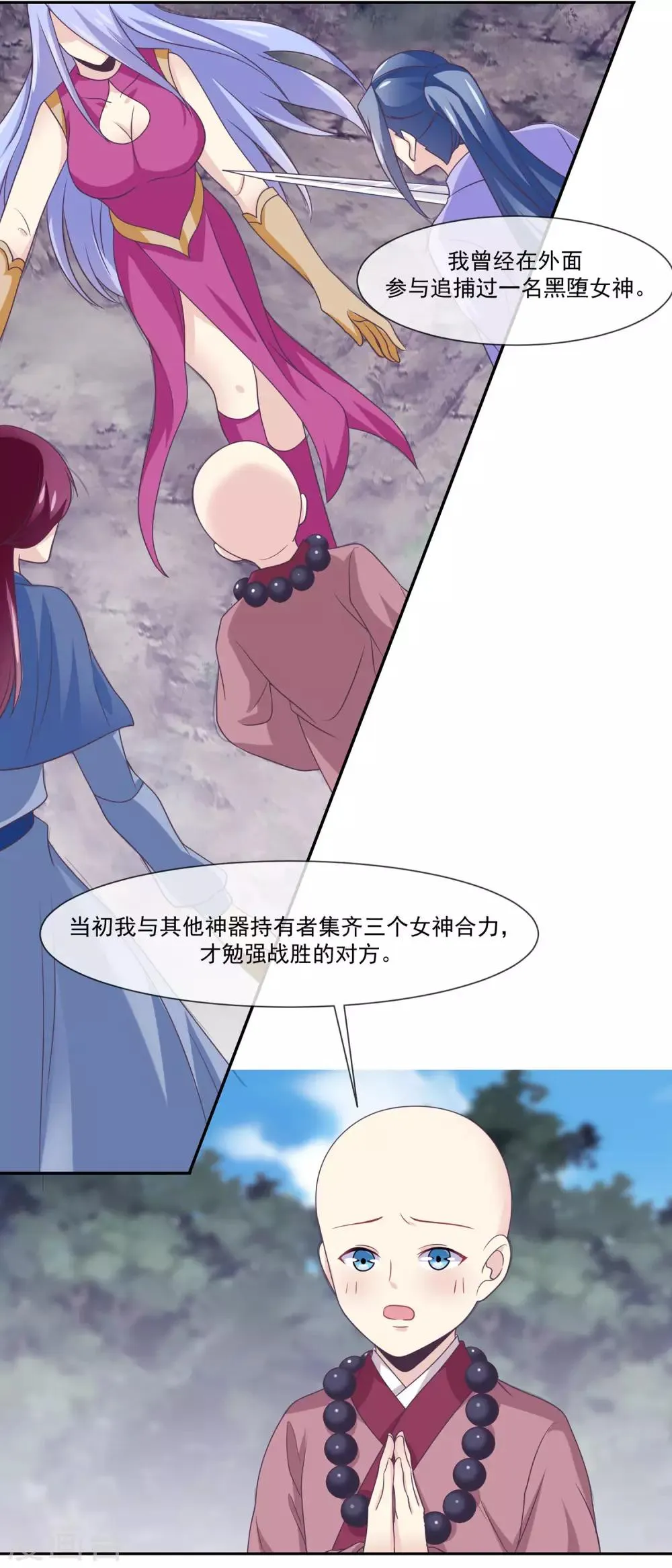 第2季第5话 第3位女神在哪里？ 第28页