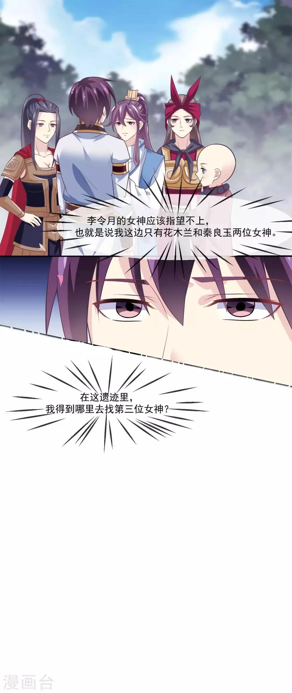 第2季第5话 第3位女神在哪里？ 第30页