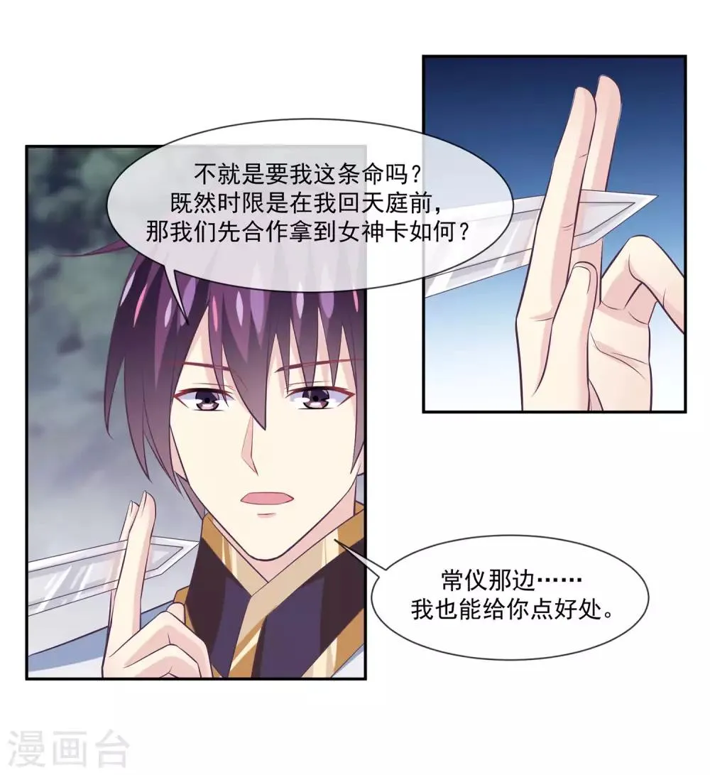 第2季第6话 让常仪陪你 第12页