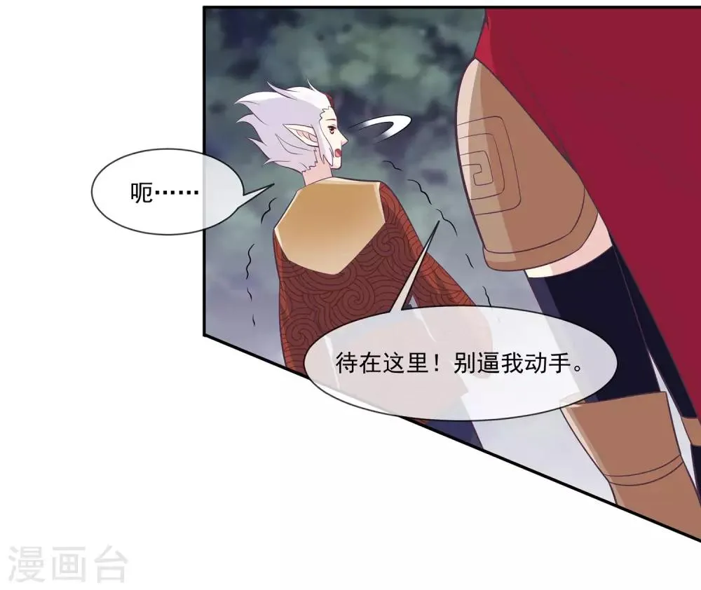 第2季第6话 让常仪陪你 第16页