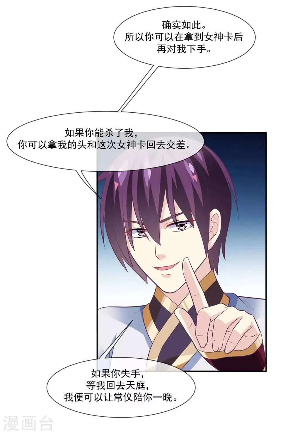 第2季第6话 让常仪陪你 第20页