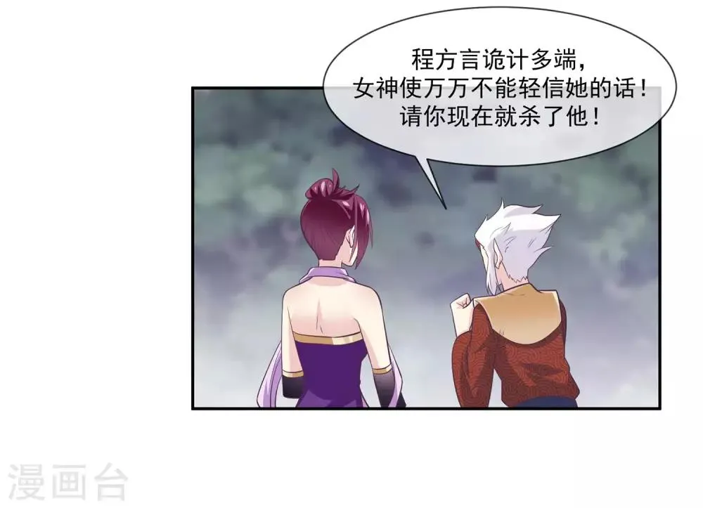 第2季第6话 让常仪陪你 第25页