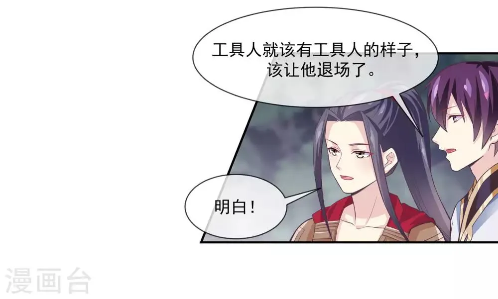第2季第6话 让常仪陪你 第26页