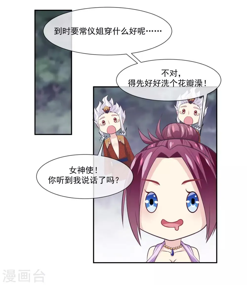 第2季第6话 让常仪陪你 第27页