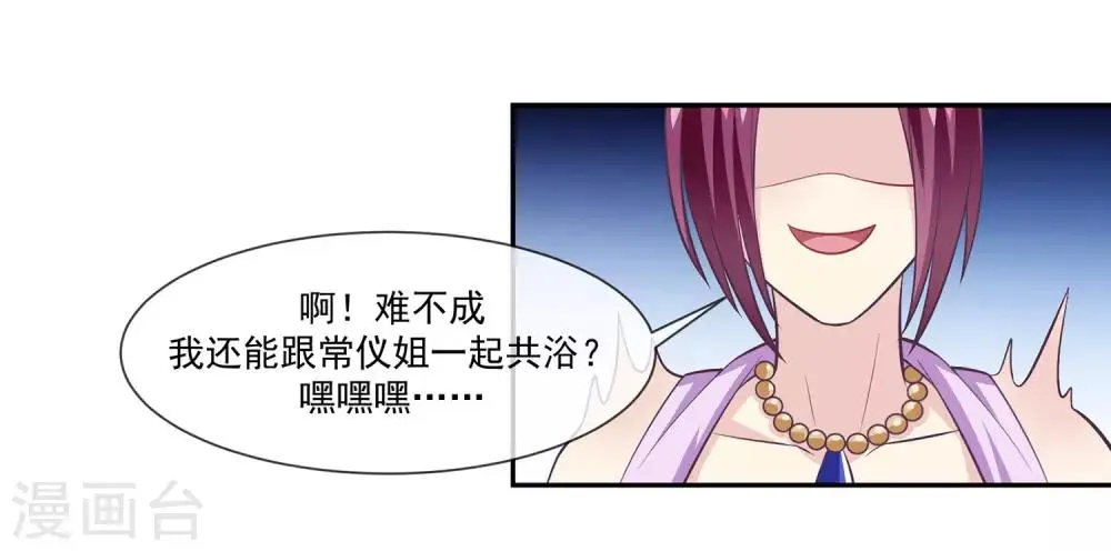 第2季第6话 让常仪陪你 第28页
