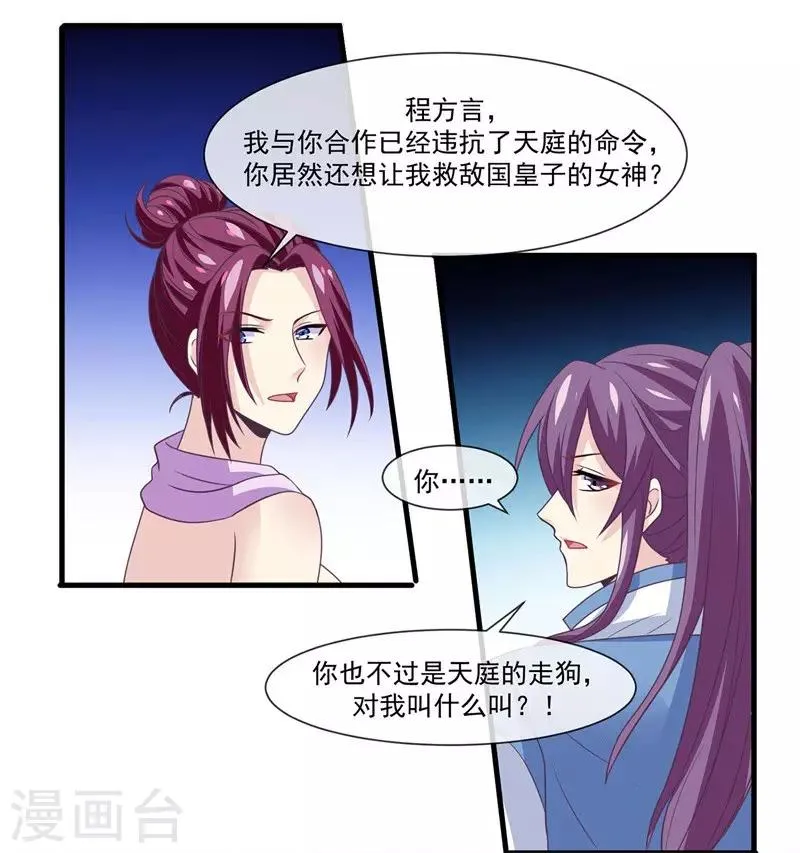 第2季第7话 被两个人摸了 第12页