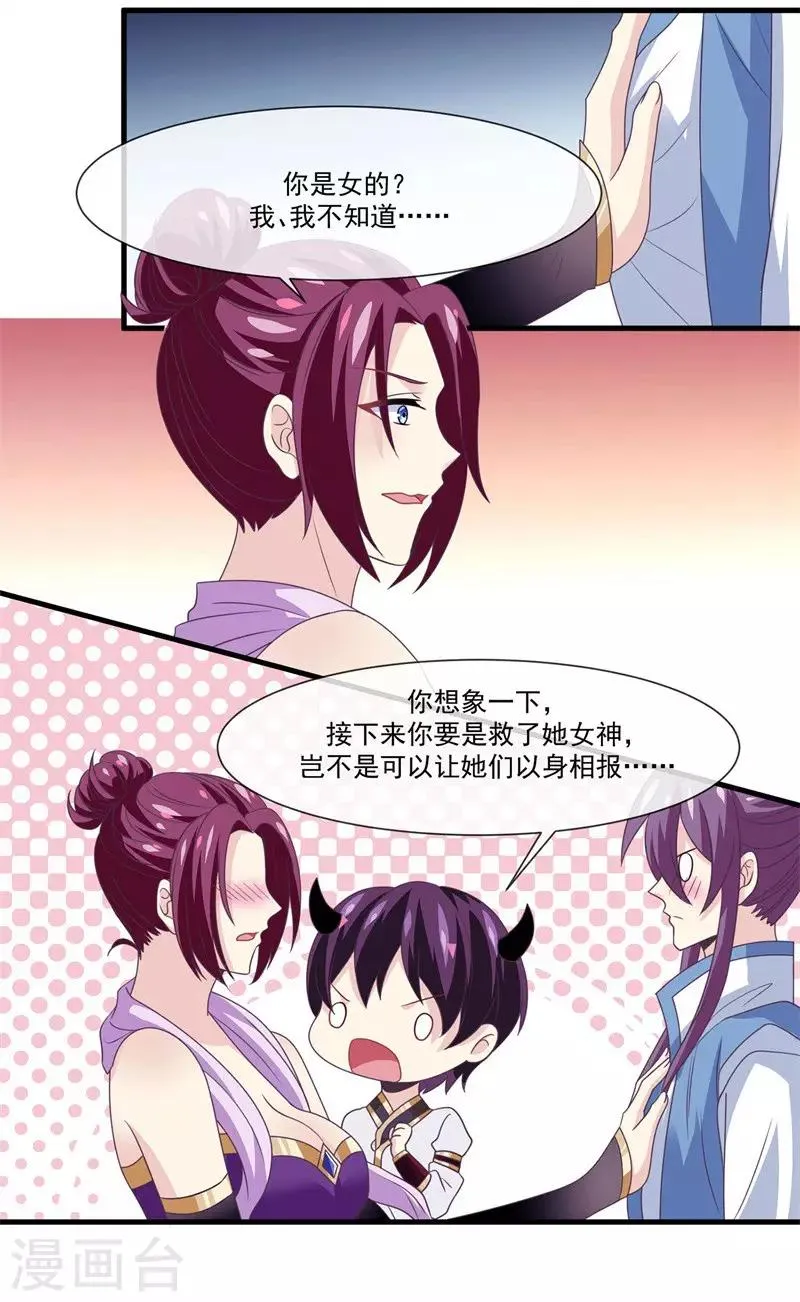第2季第7话 被两个人摸了 第15页