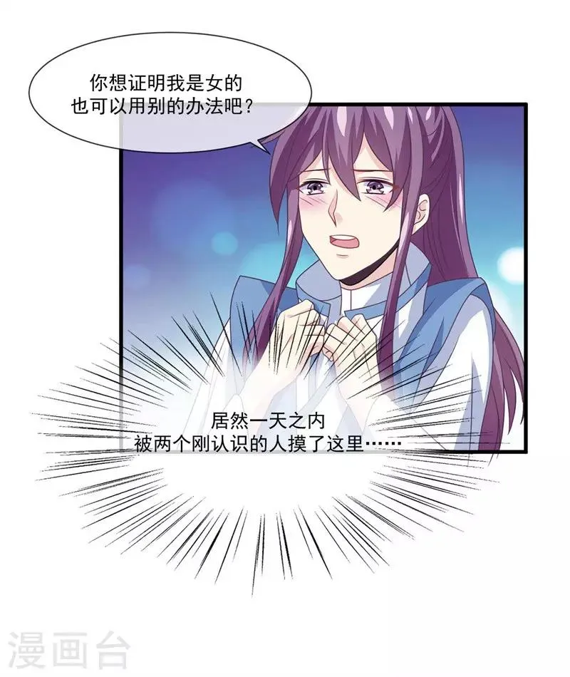 第2季第7话 被两个人摸了 第17页