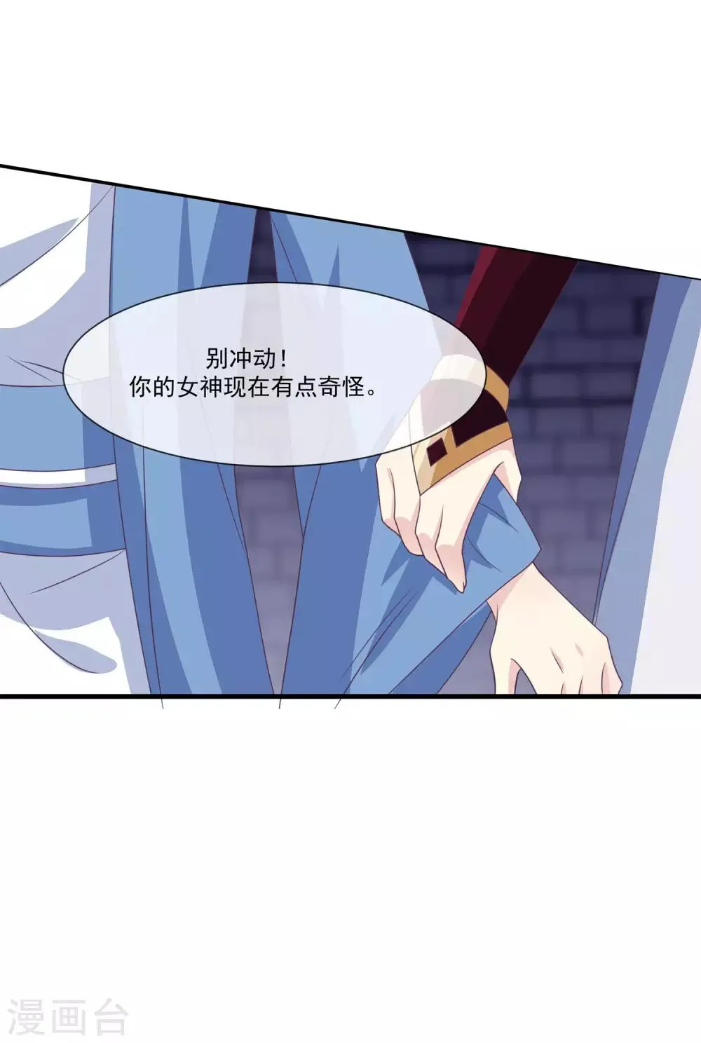 第2季第8话 婉儿要杀我们？ 第4页