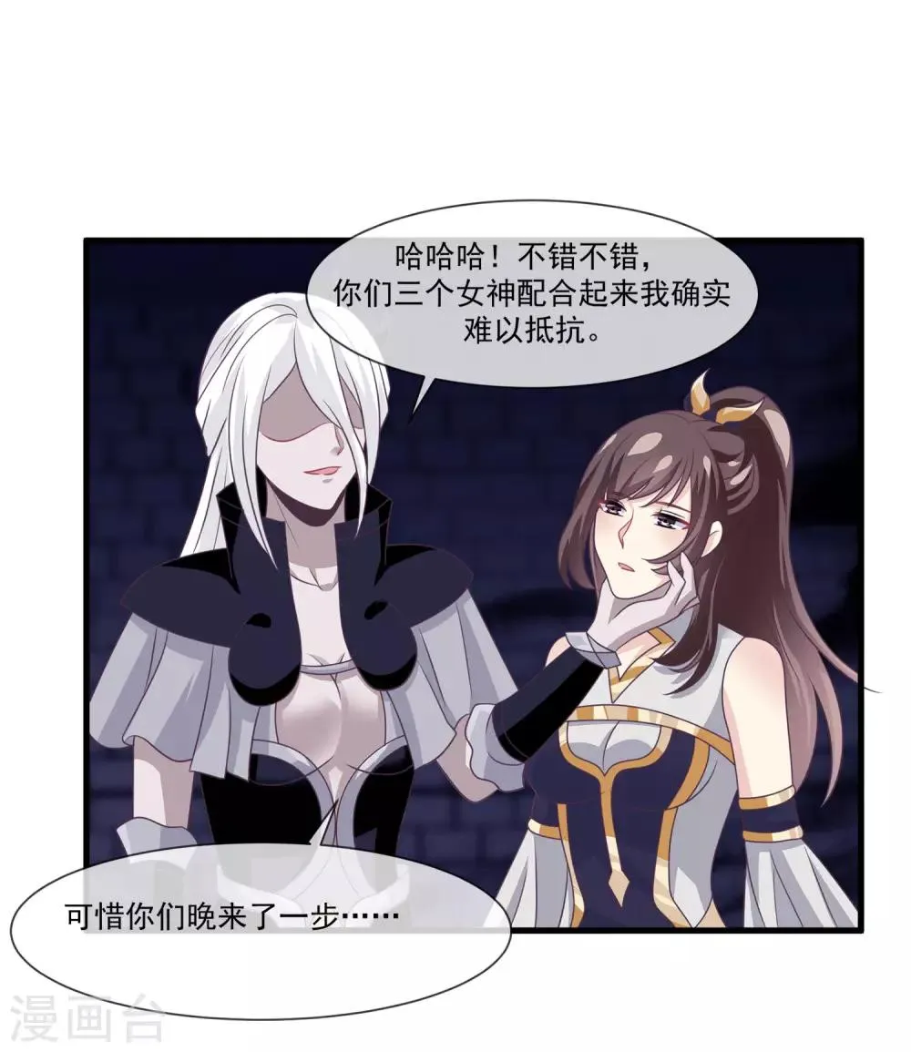 第2季第8话 婉儿要杀我们？ 第5页