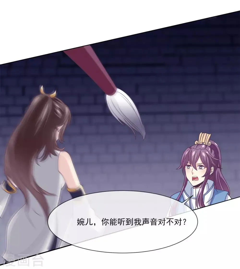 第2季第8话 婉儿要杀我们？ 第8页