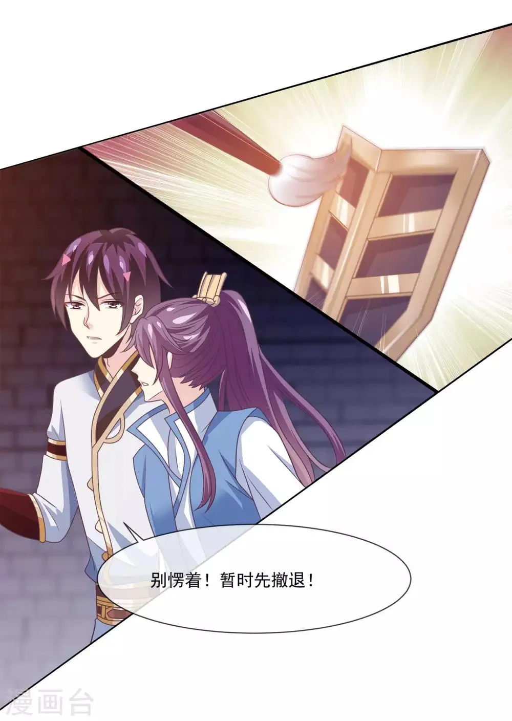 第2季第8话 婉儿要杀我们？ 第9页