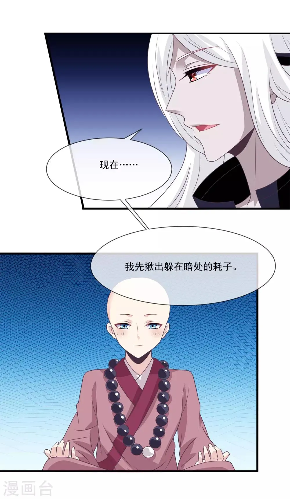 第2季第8话 婉儿要杀我们？ 第11页