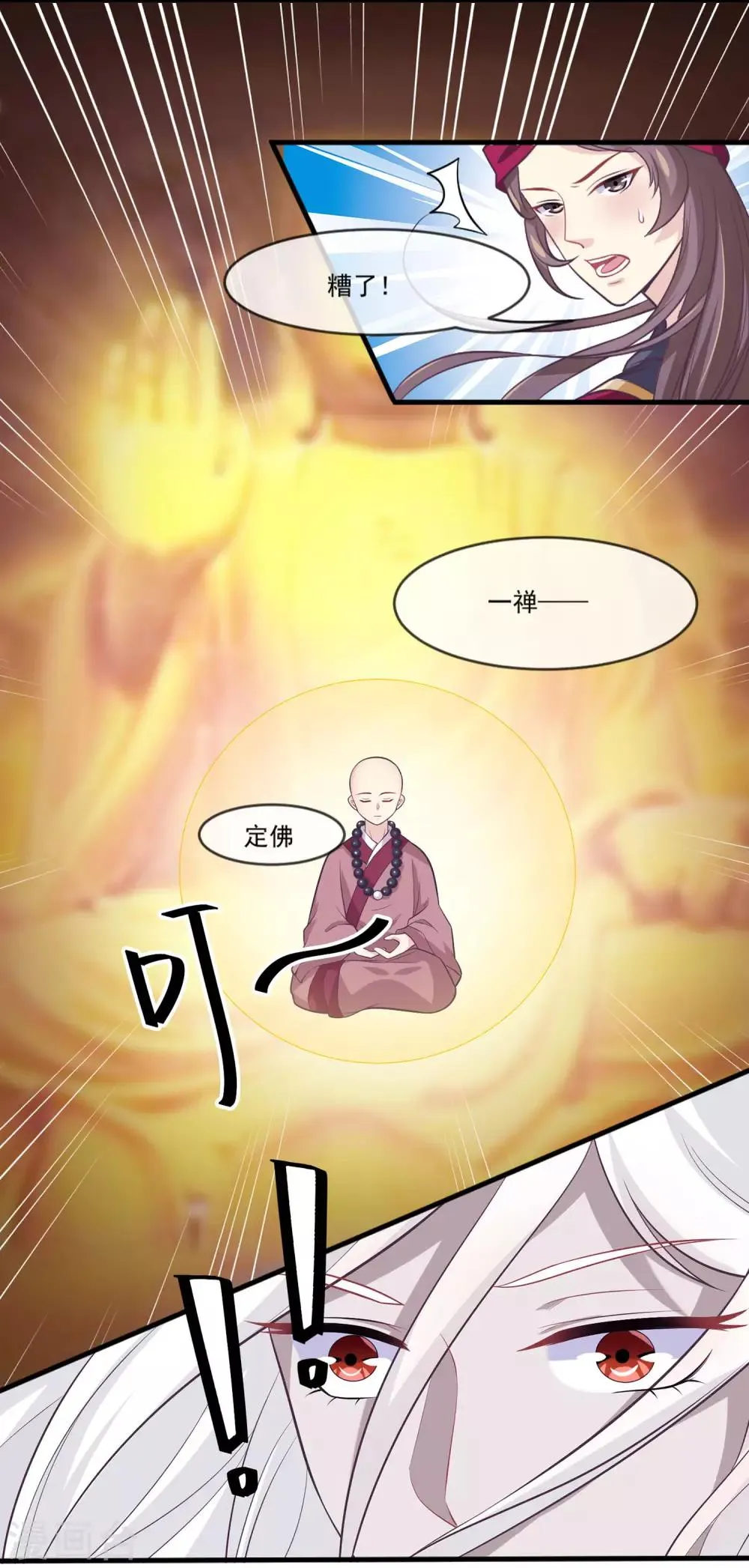 第2季第8话 婉儿要杀我们？ 第13页